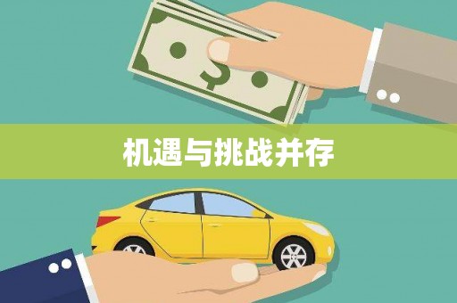 望谟机遇与挑战并存
