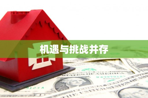 望谟机遇与挑战并存