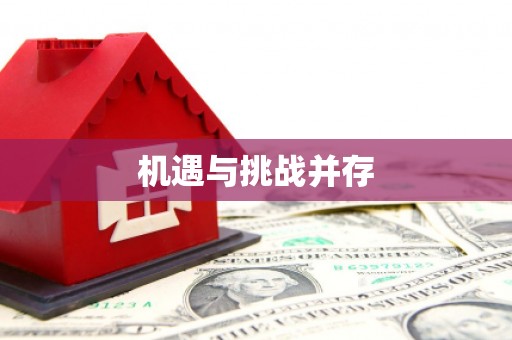 望谟机遇与挑战并存